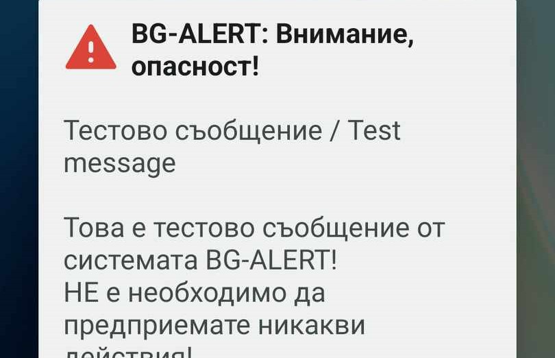 Тестваха системата BG-ALERT в София и още 4 области