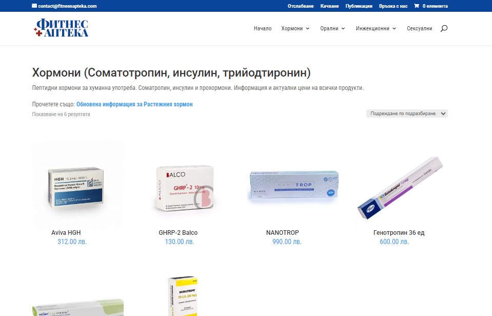 Фитнес сайтове продават на черно хормон на растежа