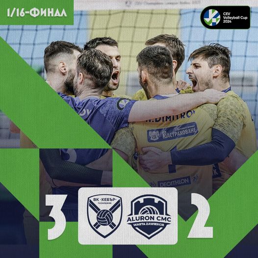 "Хебър" победи "Заверче", но отпадна от Купата на CEV