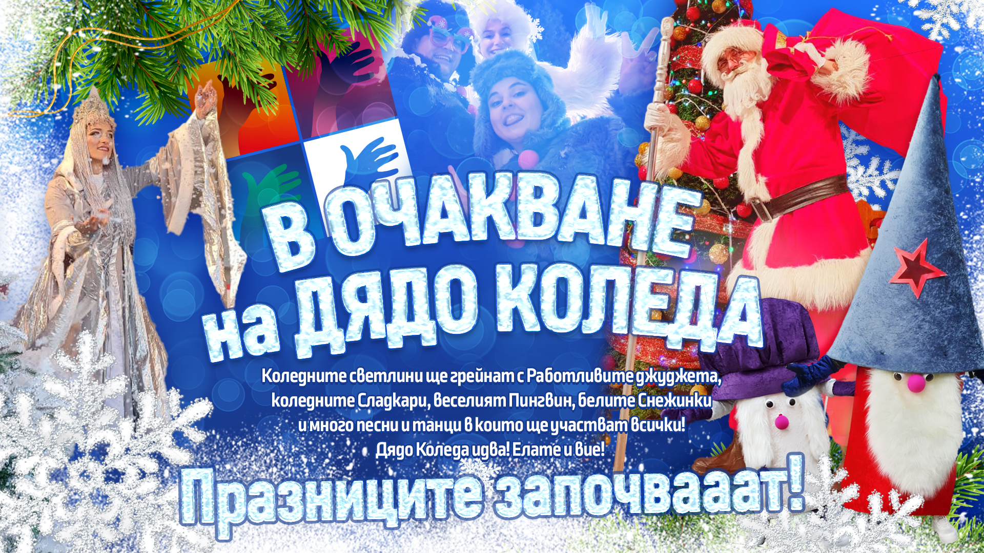 Велико Търново пали коледните светлини на 1 декември