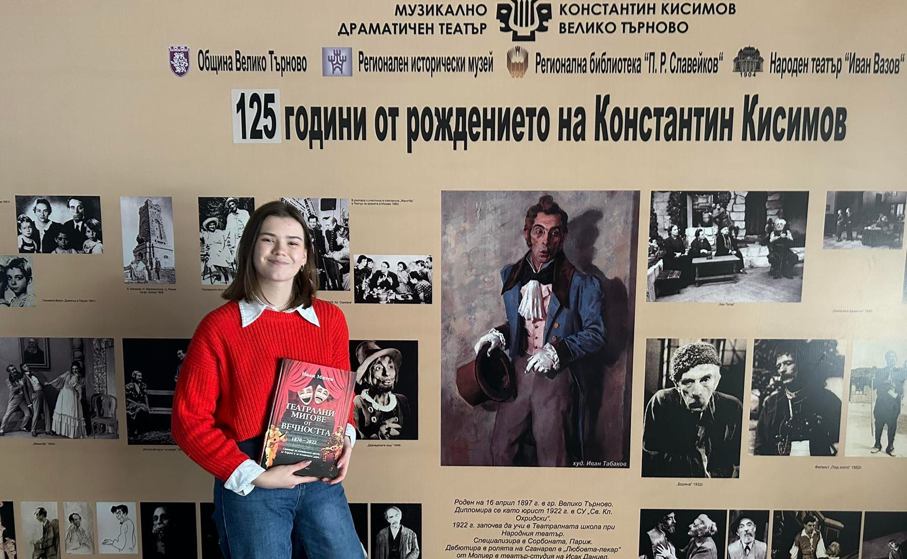 Украинката Валерия Лен спечели Студентския конкурс за плакат на великотърновския театър