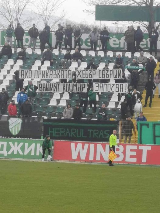 Феновете на "Хебър" поискаха обяснение от ръководството на клуба след мача с ЦСКА 1948