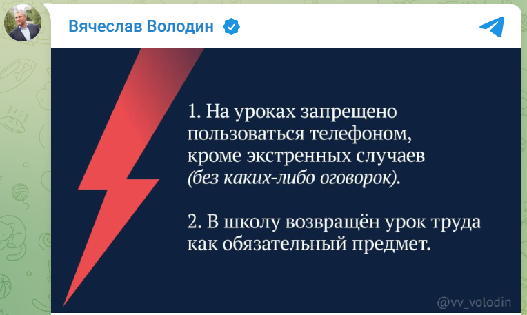 Русия прие закон, ограничаващ използването на мобилни телефони в училищата