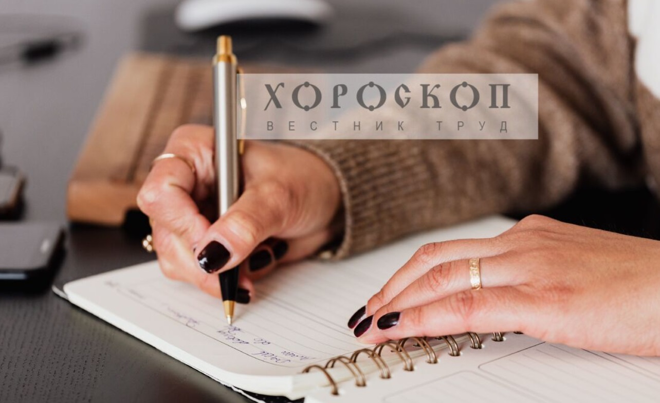 Хороскопът на Алена: Близнаците осъществяват плановете си, Раците да не се надяват на помощ