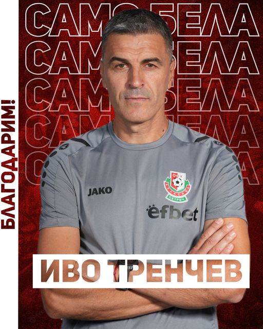 Иво Тренчев: Клубът има нужда от нови хора, ако иска да е по-стабилен следващия полусезон