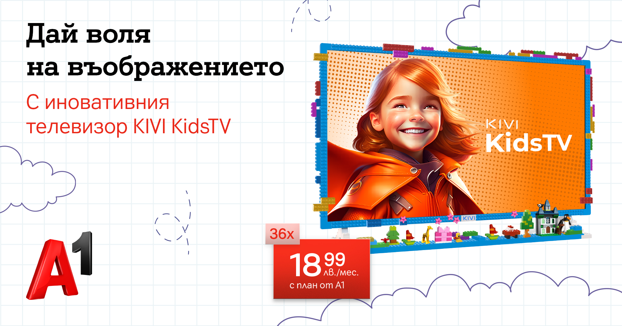 А1 стартира продажбите на детския телевизор KIVI