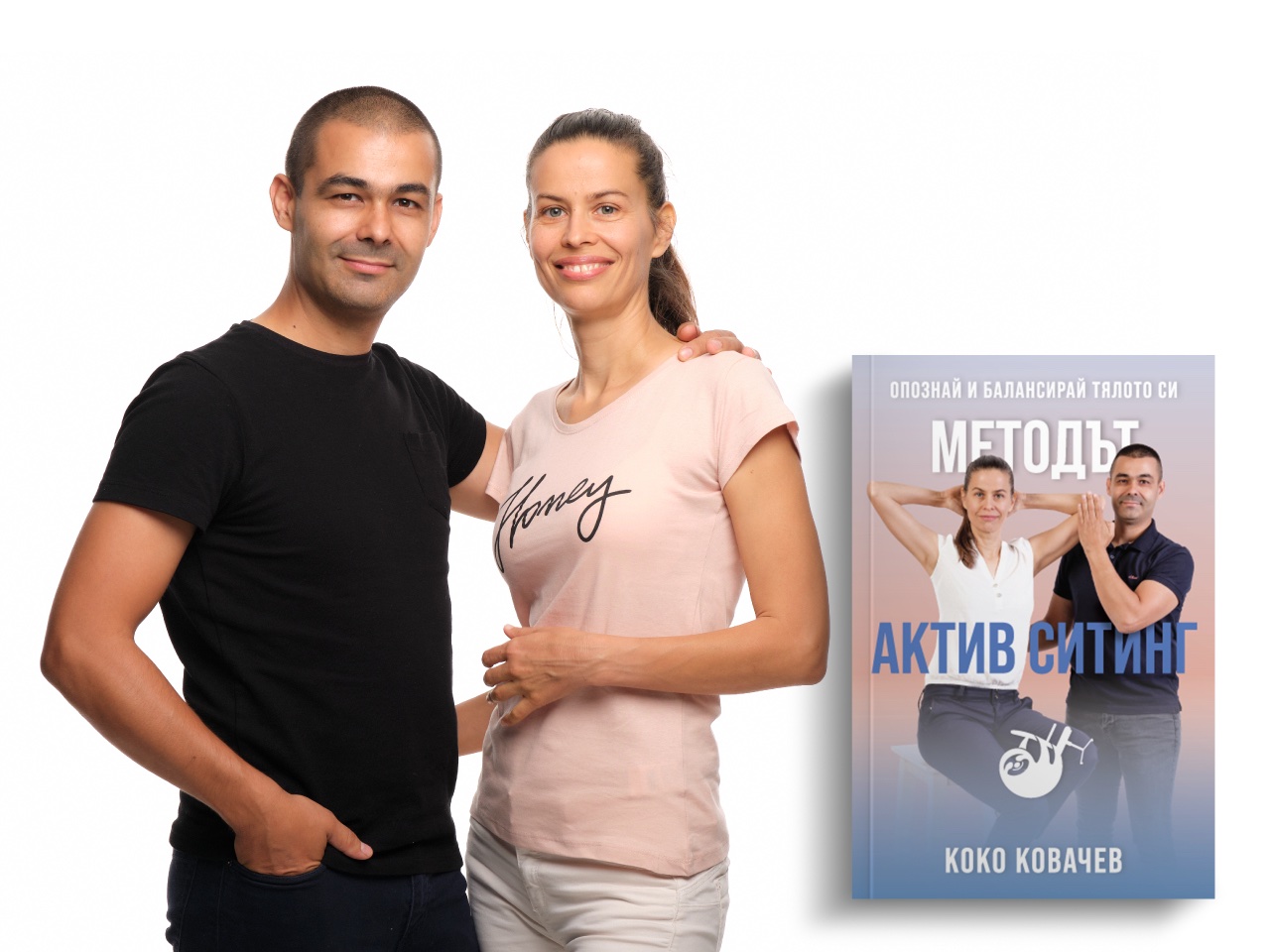 Нова книга: Премахваме болката, докато седим