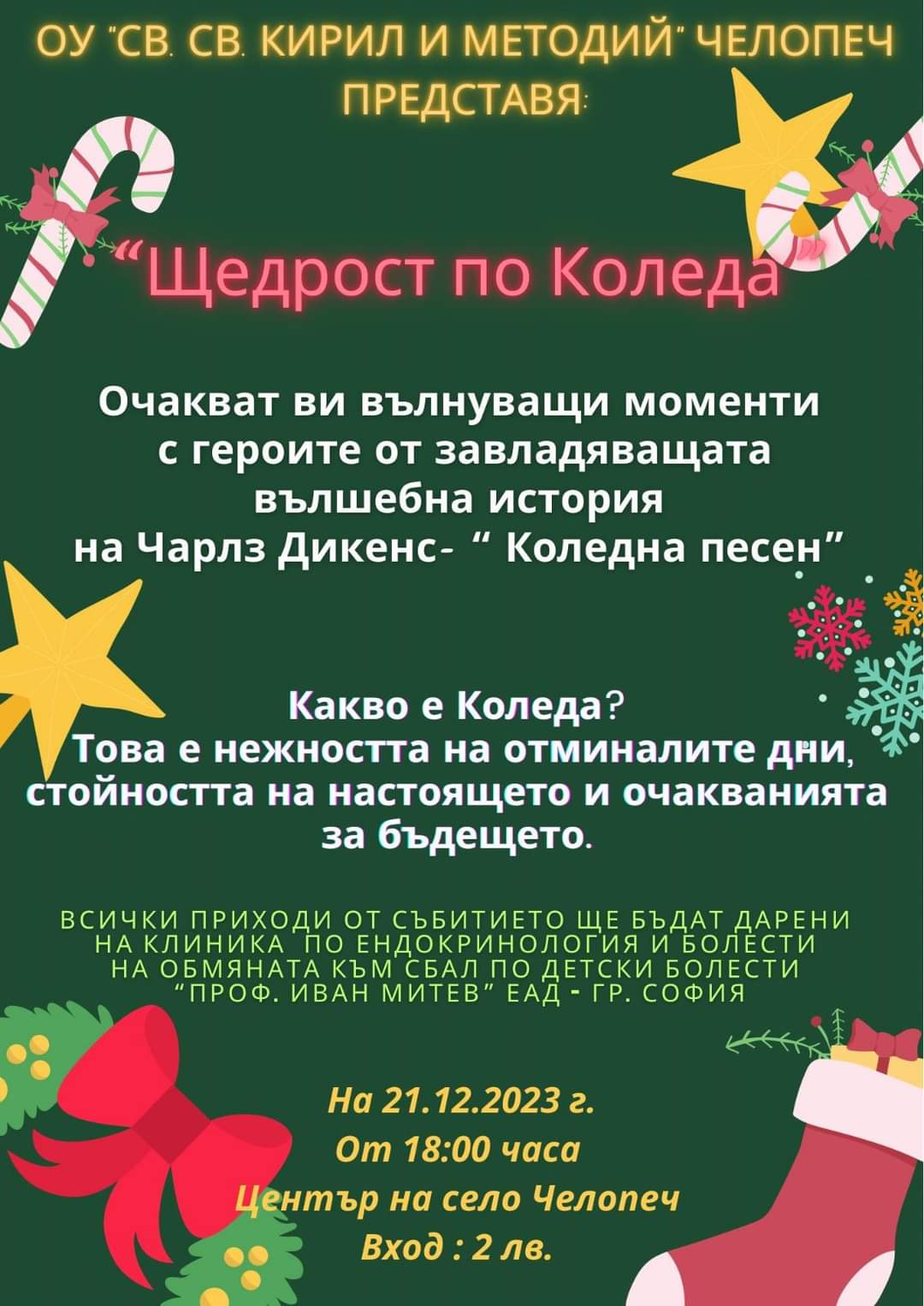 Благотворителна акция тече в Община Челопеч