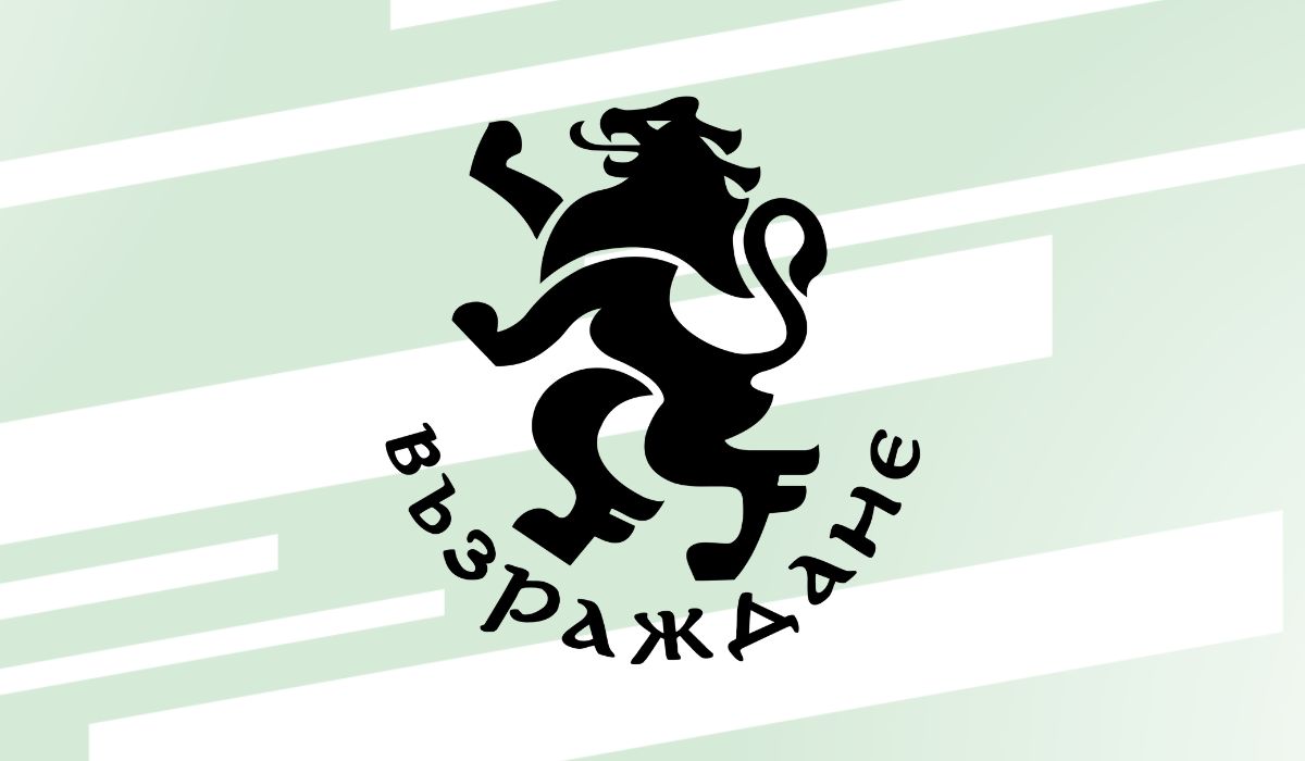 "Възраждане": Предстои да разберем основанието, на което е отпусната сумата от 260 хил. лeвa за демонтажа