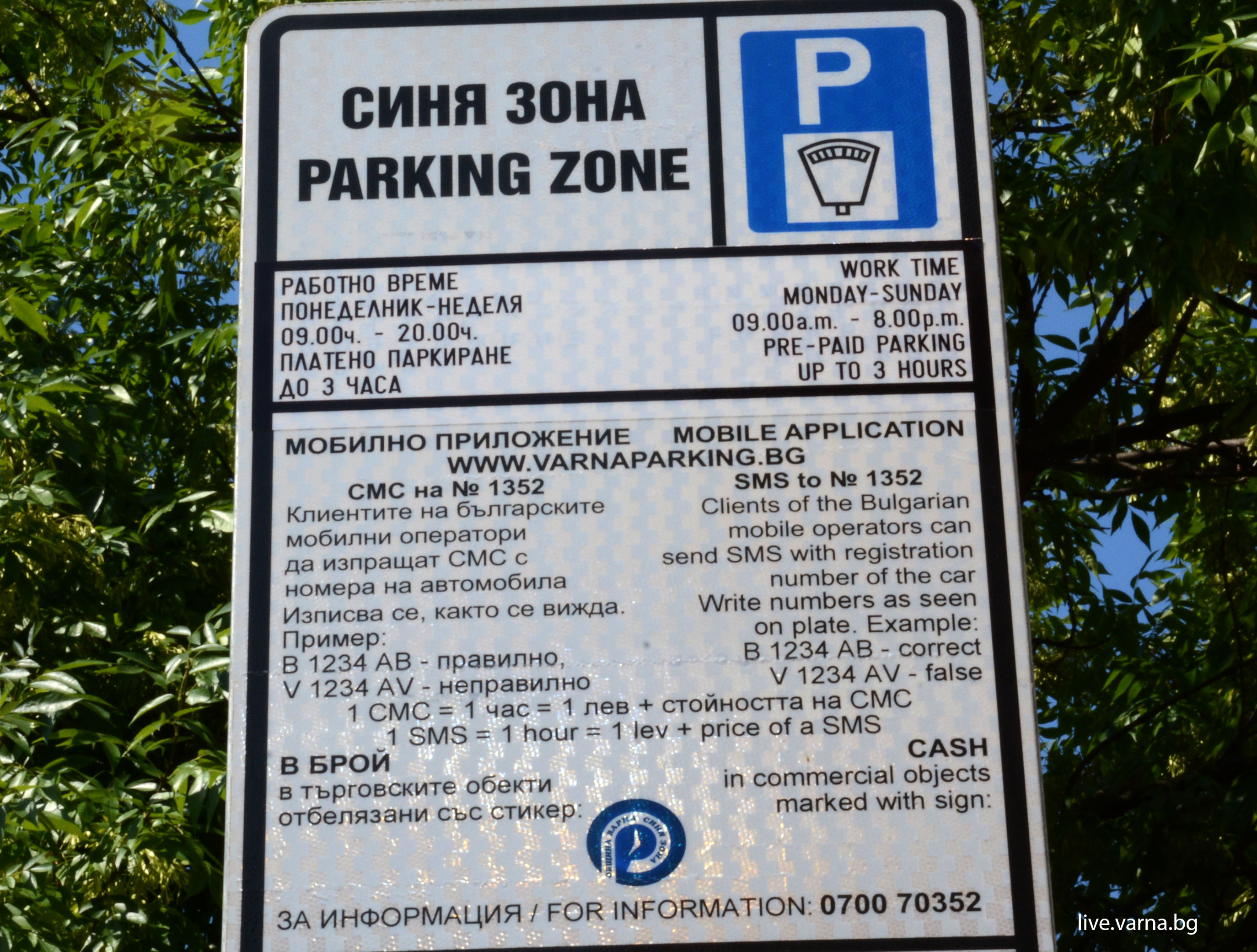 Безплатно паркиране в София по празниците