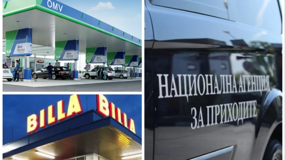НАП и други служби проверяват австрийските компании "Била" и ОМВ