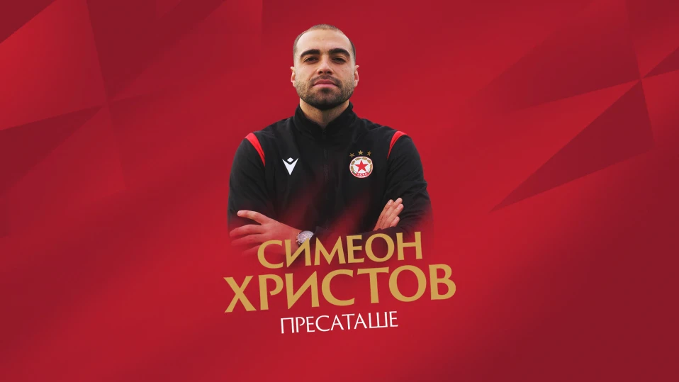 ЦСКА с ново пресаташе