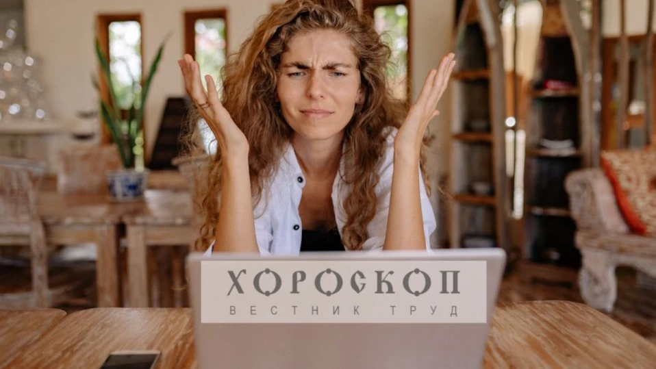 Хороскопът на Алена: Стрелците да не се притесняват от работни проблеми, Козирозите да очакват професионални неуспехи