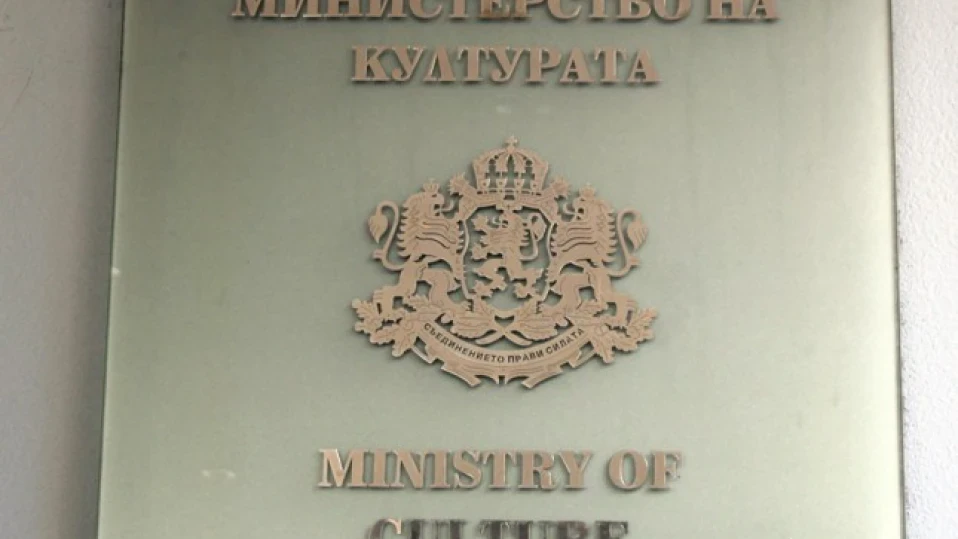 Служители в Министерство на културата започват символична стачка