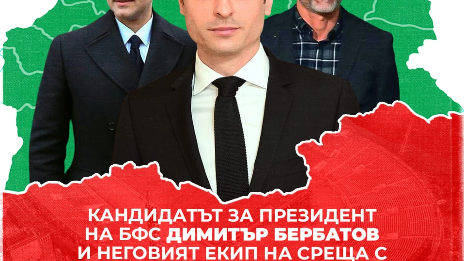 Бербатов: Нямам притеснение да меря сили с когото и да е, но стига надпреварата да бъде честна