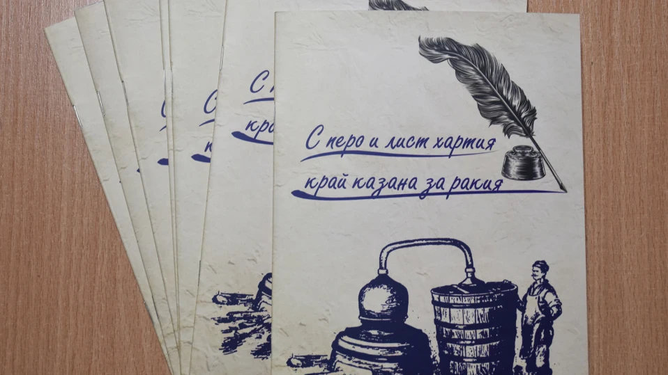 Лекция в Бургас по повод Трифон Зарезан