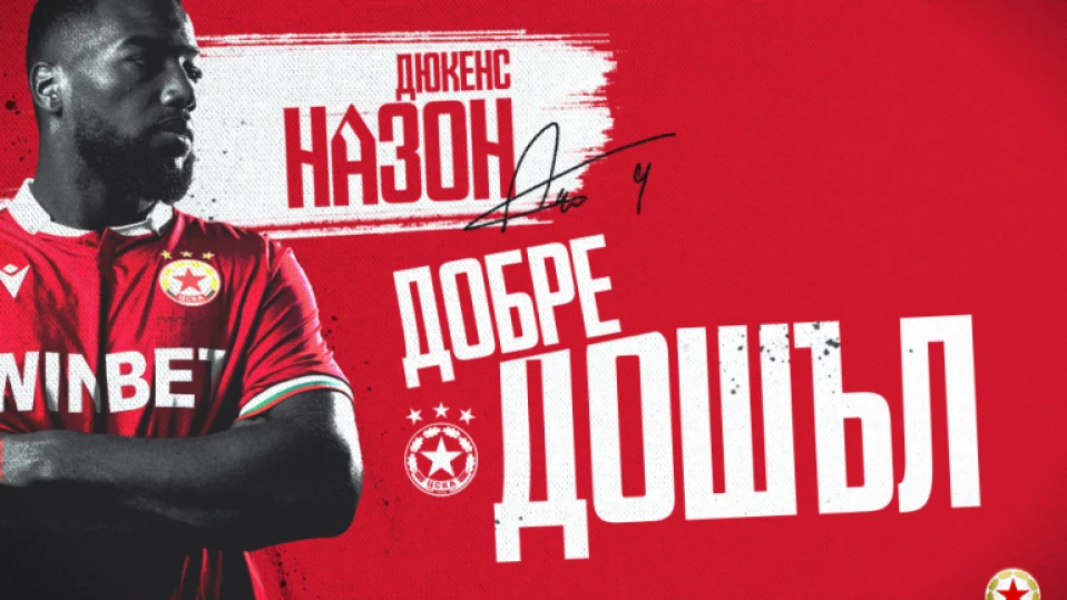 Назон се сбогува с феновете на ЦСКА