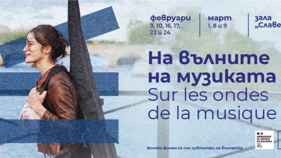 „Съпругата на Чайковски“ и „В твоите ръце“ на кино във Френския институт