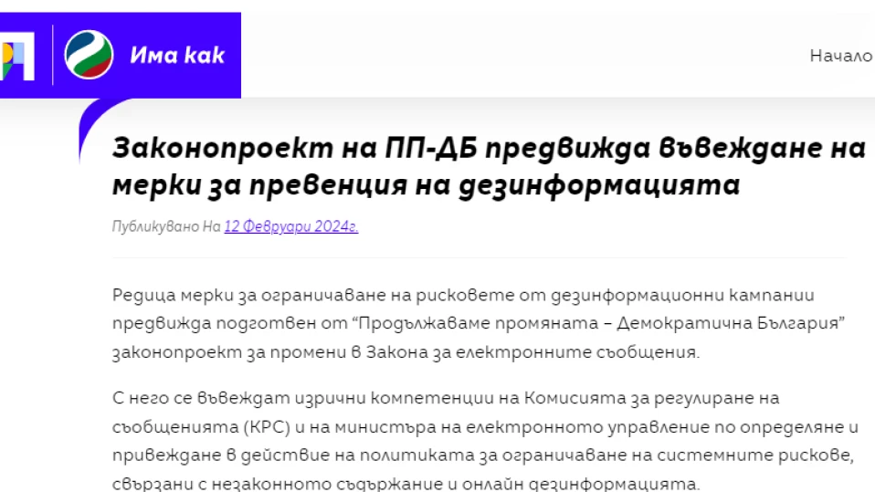 ГЕРБ няма да позволят цензура през Закона за електронните съобщения