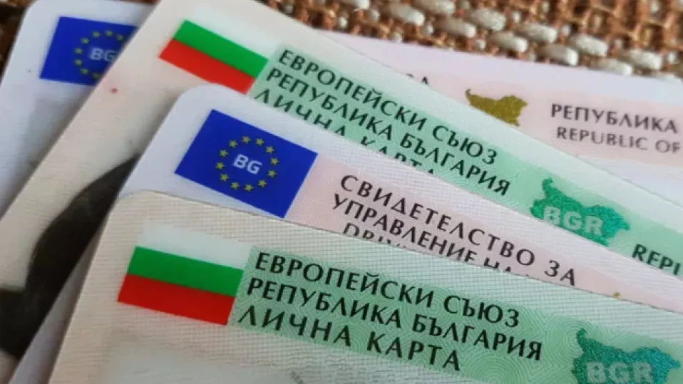 Депутати от ГЕРБ-СДС предлагат да отпаднат безсрочните лични карти