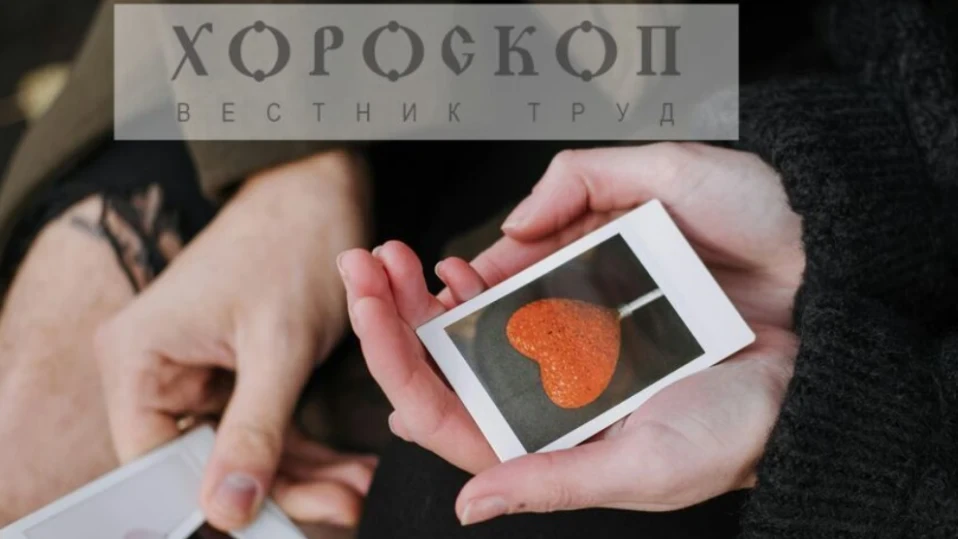 Хороскопът на Алена: Стари познати връщат лоши спомена у Стрелците, Козирозите да не взимат прибързани решения