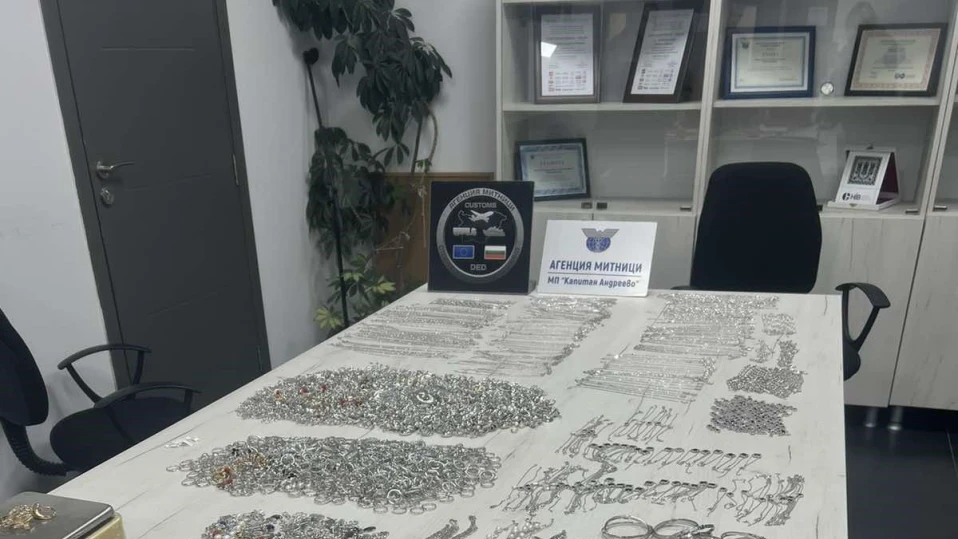 Задържаха контрабандни сребърни и златни накити за над 100 000 лв. на "Капитан Андреево" (СНИМКИ)