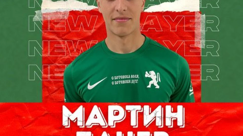 Ботев Враца привлече младия централен защитник Мартин Бачев
