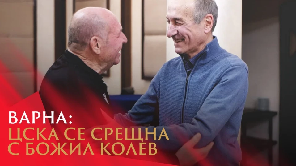 Божил Колев повдигна армейския дух преди дербито за титлата във Варна (ВИДЕО)