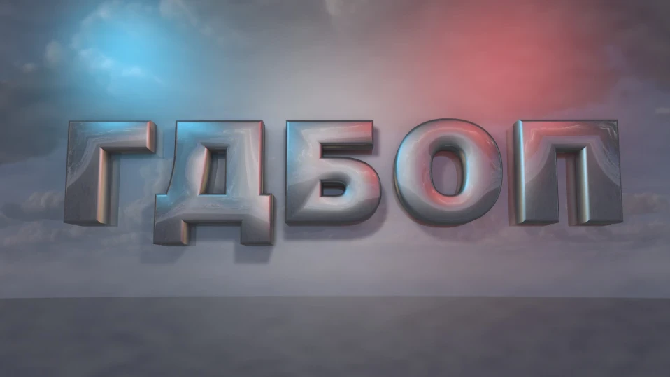 ГДБОП: Издирва се човек, наричащ се „Червения пират“