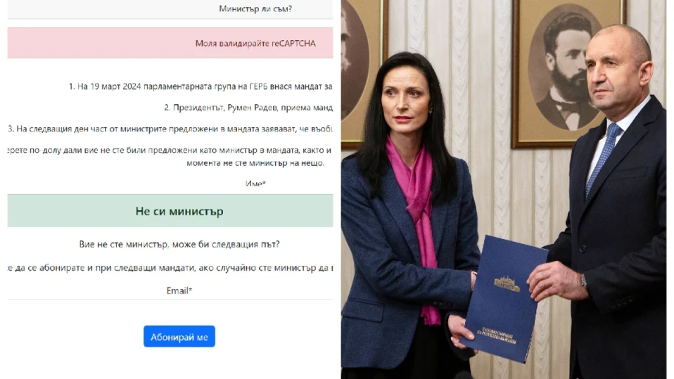 Министър ли съм? Създадоха сайт за проверка дали не сме попаднали в правителството