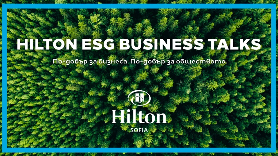 Hilton Sofia: Лидерът у нас в устойчивите и еко-отговорни събития