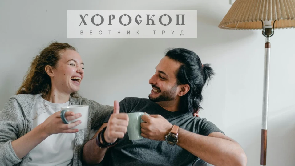 Хороскопът на Алена: Овните обградени от приятни ласкатели, големи възможности се разкриват пред Телците