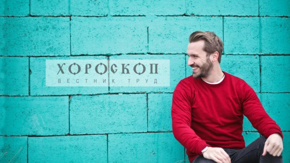 Хороскопът на Алена: Близнаците да се примирят с обстоятелствата, интересни новини оправят настроението на Раците