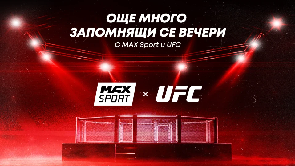 UFC и A1 България продължават правата за излъчване за следващите години