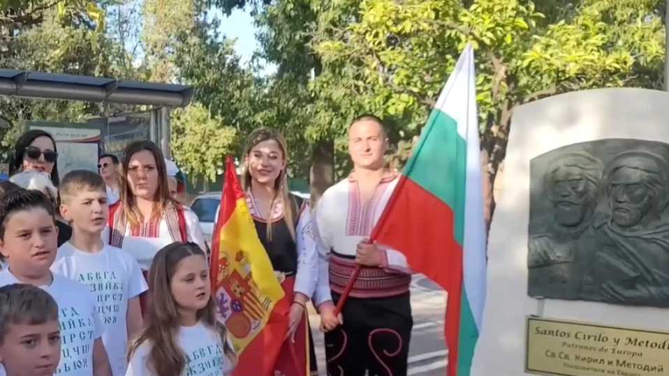 Откриха първия паметник на Кирил и Методий в Испания