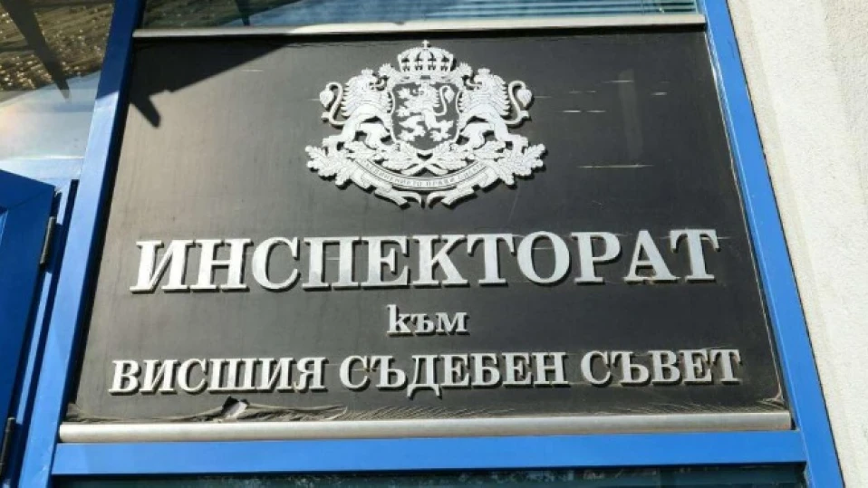Инспекторатът на ВСС проверява 10 съдии и прокурори за неприемливо поведение