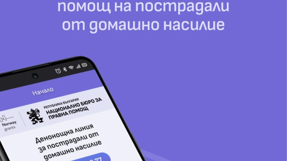 Жертви домашно насилие във Велико Търново получават правна помощ