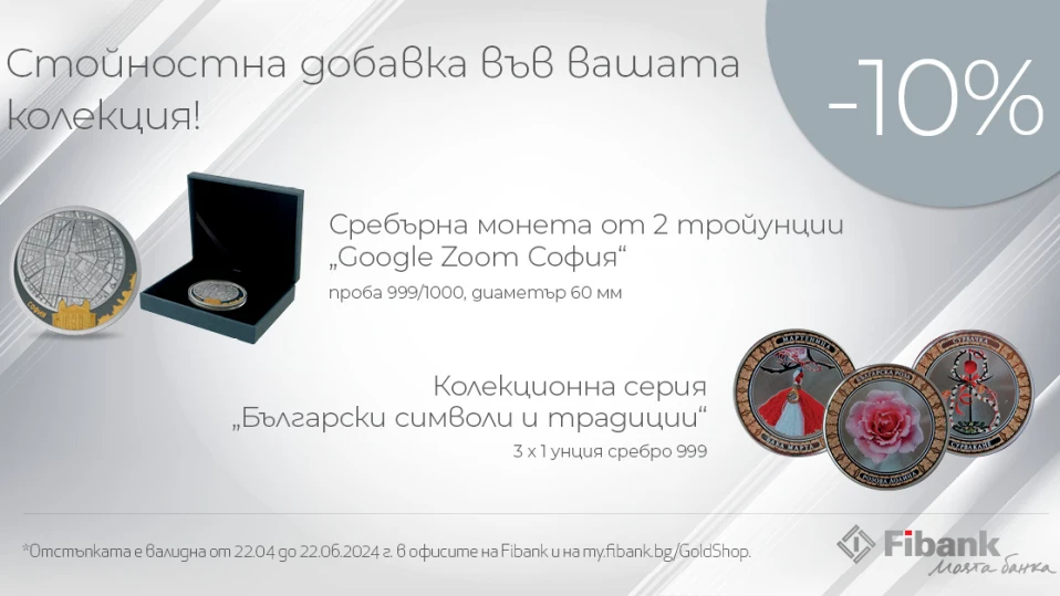 Fibank предлага инвестиционни монети с 10% отстъпка