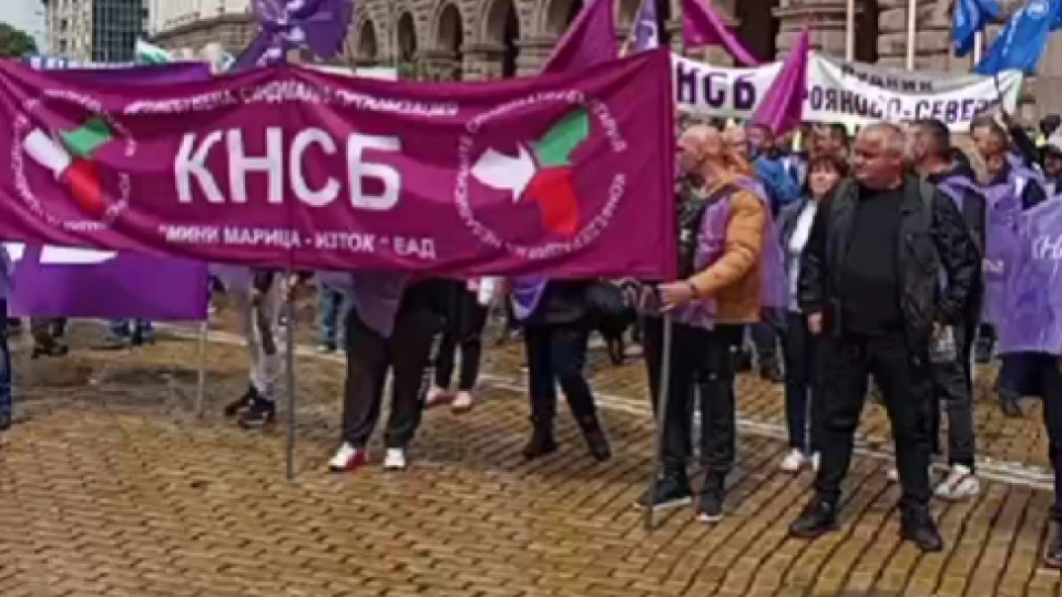 Енергетици и миньори от въглищните региони излязоха на протест (ВИДЕО)