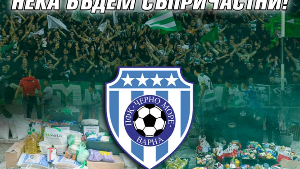 "Черно море" поде поредна инициатива