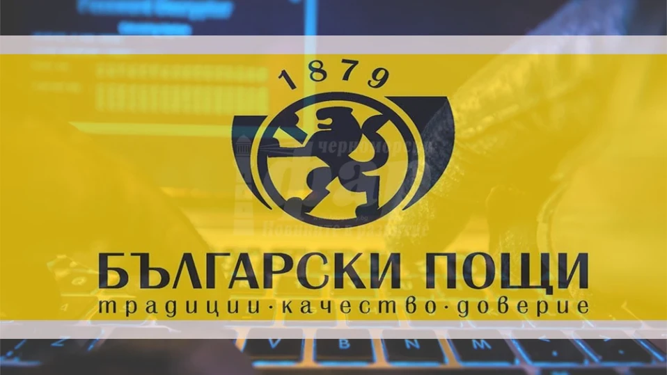"Български пощи" възстановява приемането на пратки за Израел