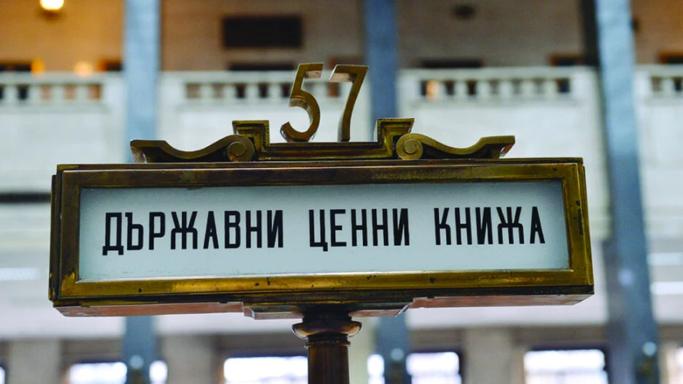 Пускат нов държавен дълг за половин милиард