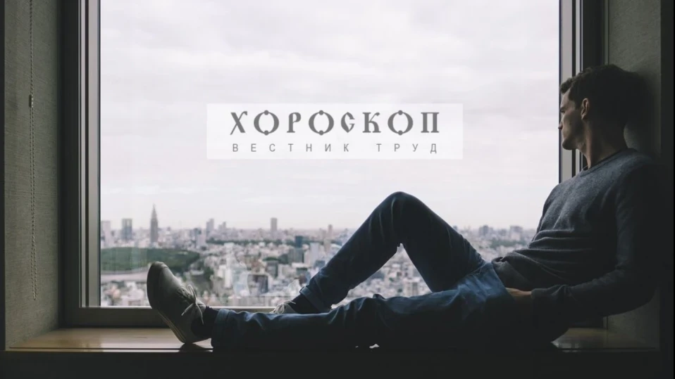 Хороскопът на Алена: Стрелците да се усамотят, Козирозите се отпускат следобеда