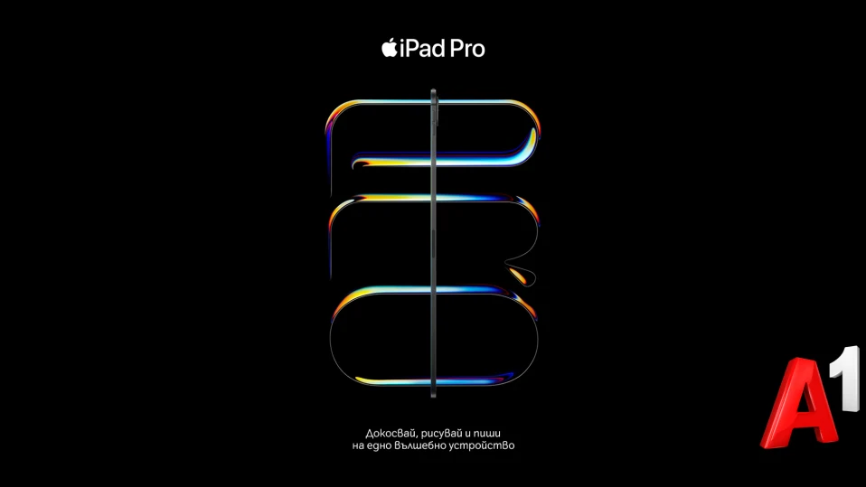 Бъди сред първите в България с нов iPad Air или iPad Pro от А1