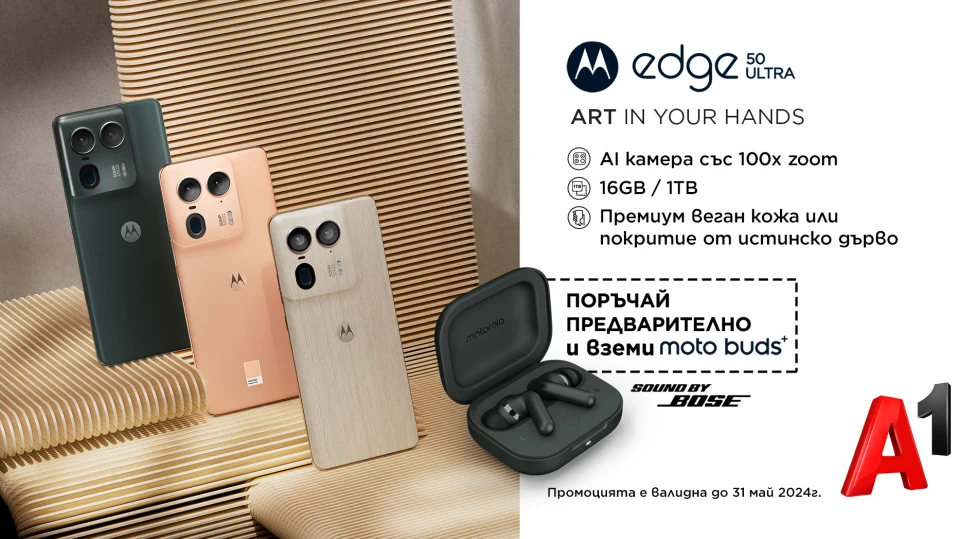 До 31 май А1 приема предварителни поръчки за Motorola Edge 50 Ultra