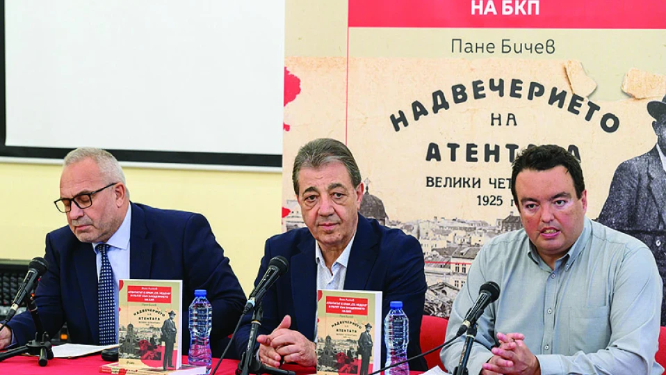 Премиера на книгата „Атентатът в храм „Св. Неделя“ и пътят към злодеянието на БКП“