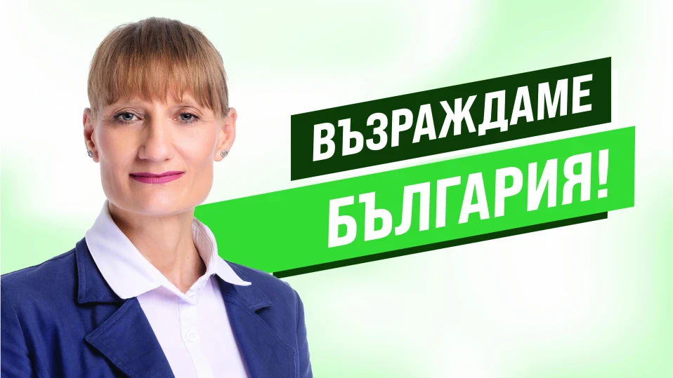 Вера Александрова „Възраждане“:  В област Видин има проблеми, които спешно трябва да бъдат решени