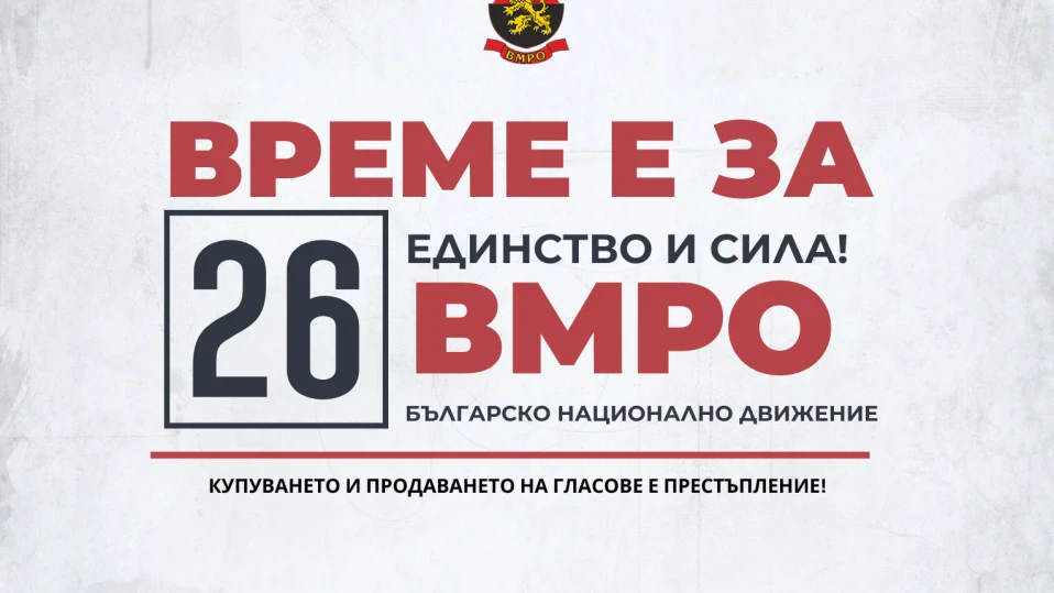 ВМРО: Десет проблема - десет решения, които ние поставяме на масата