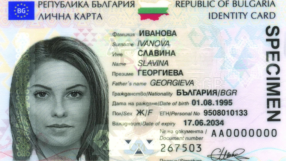 Започва издаването на новите лични карти