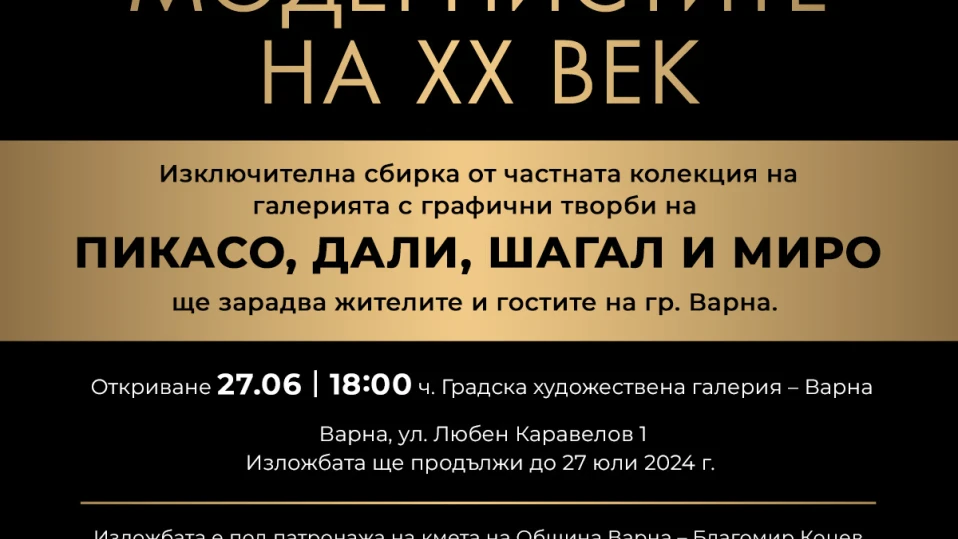 Показват творби на Пикасо, Дали, Шагал и Миро в лятна Варна